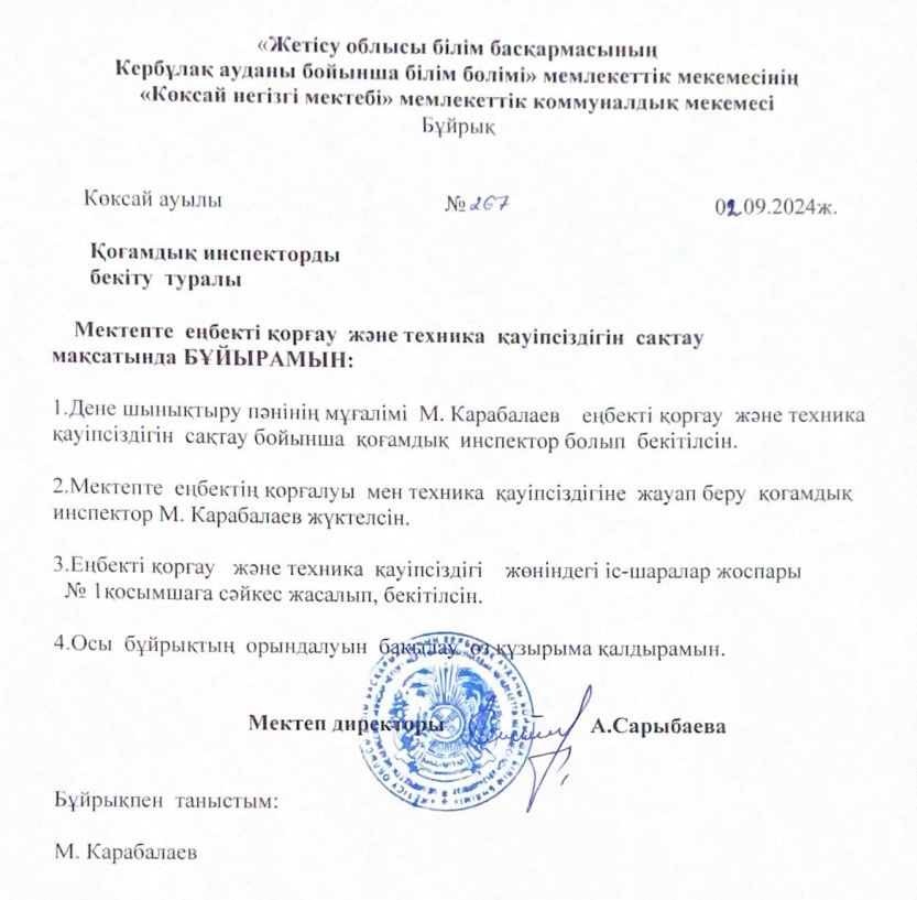 Қоғамдық  инспектор