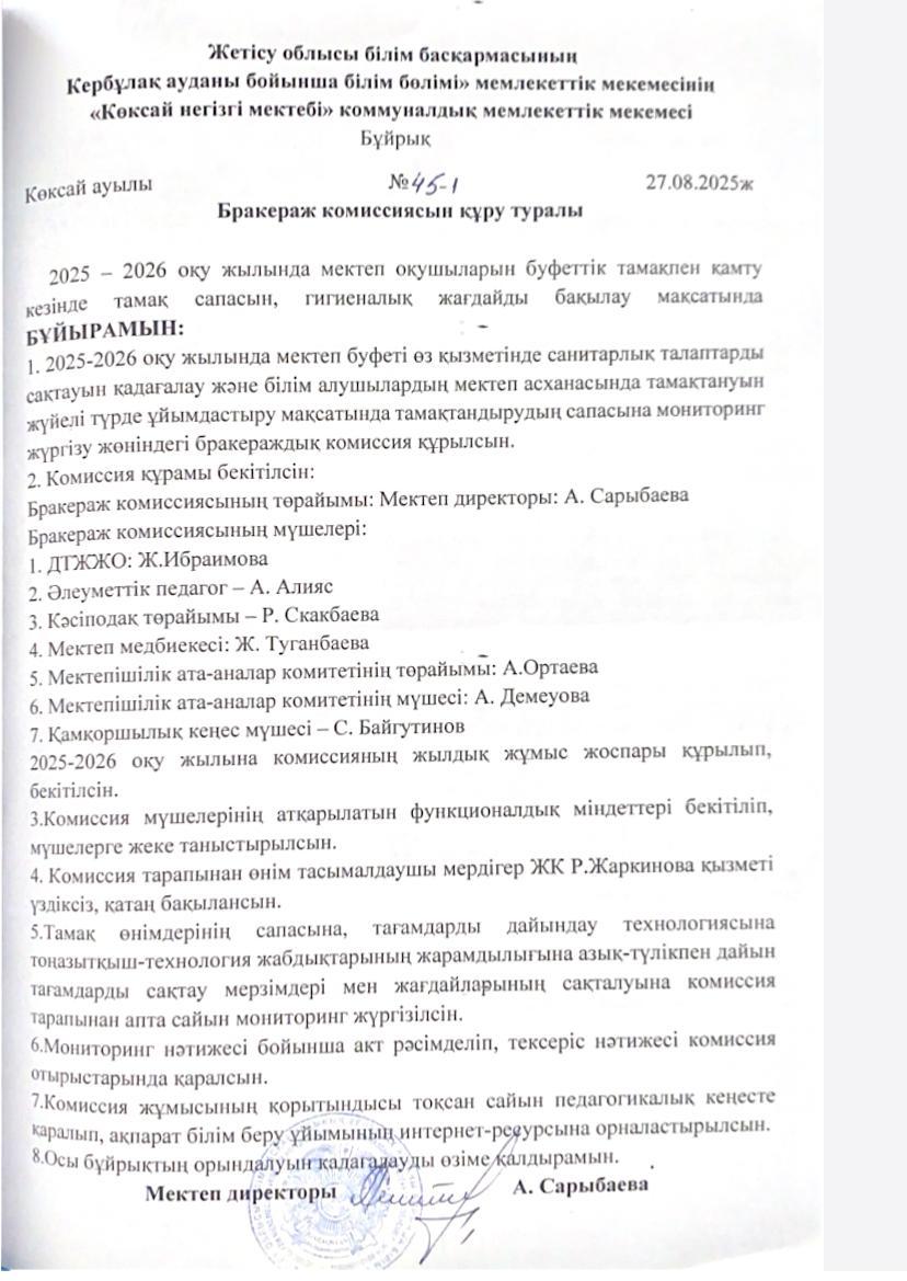 Брокераждық  комиссия жұмысы